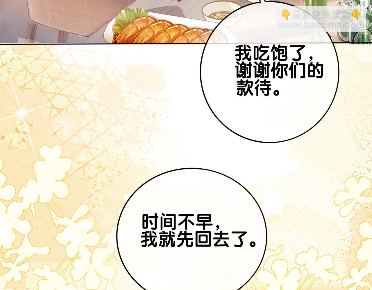 第115话 （加更）二人感情升温