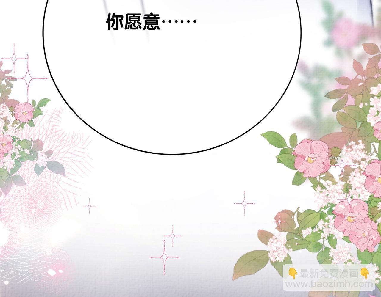第120话 许愿一辈子在一起