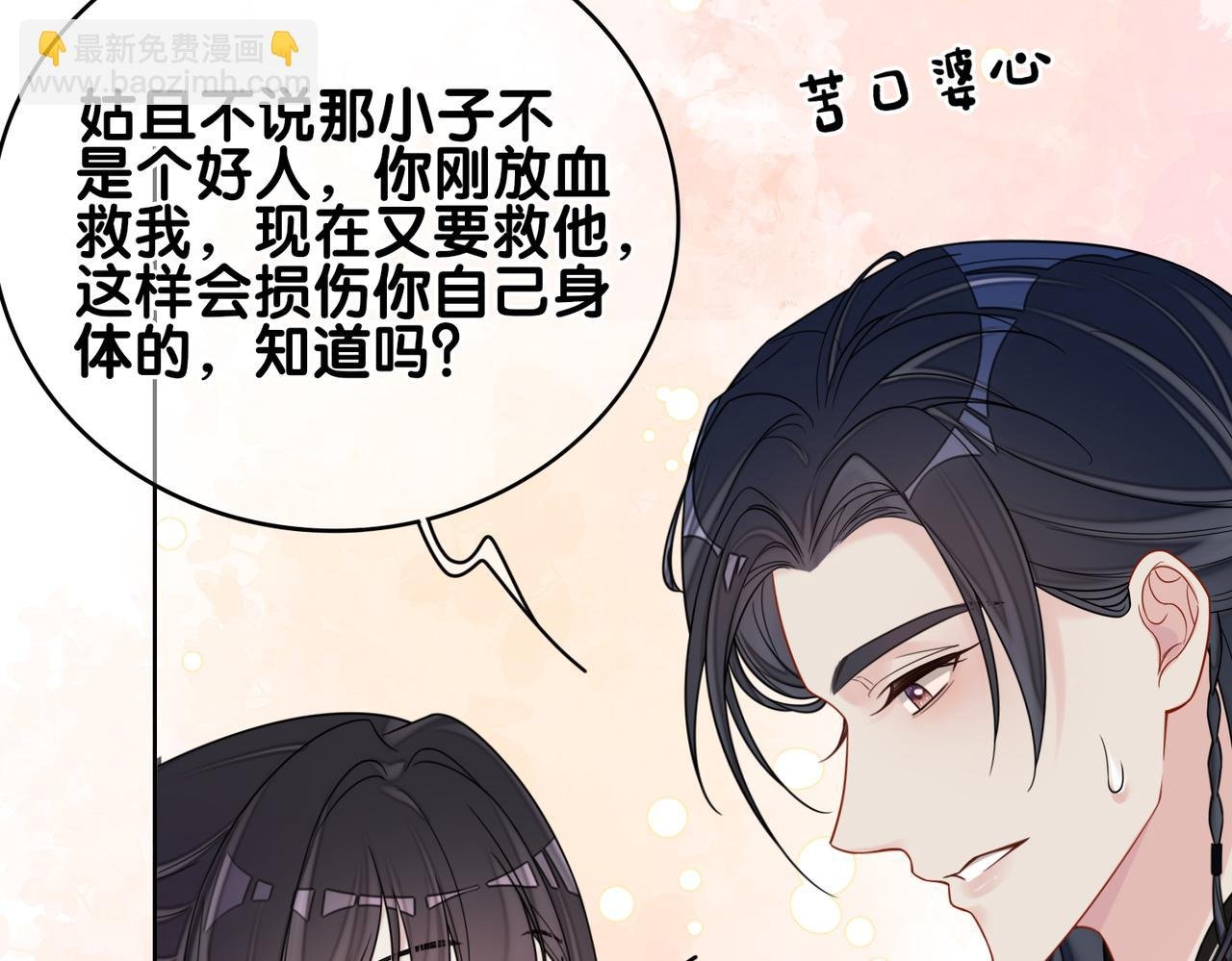 第131话 嫣嫣放血救人