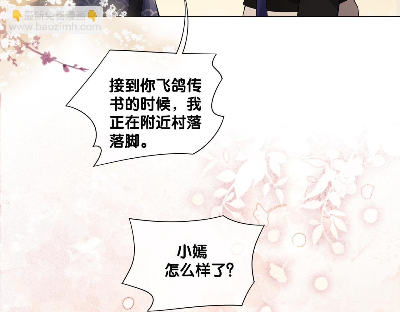 第137话 报恩需要以身相许
