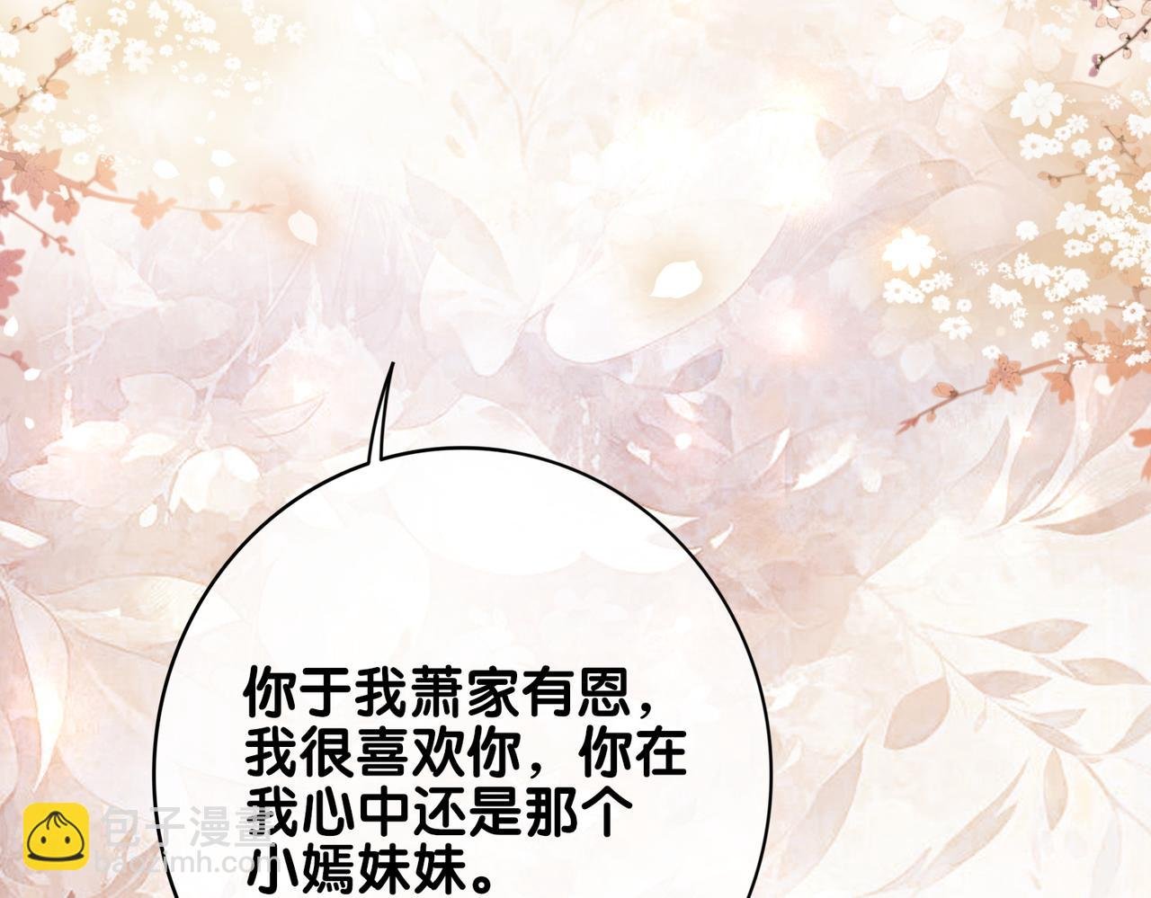 第137话 报恩需要以身相许