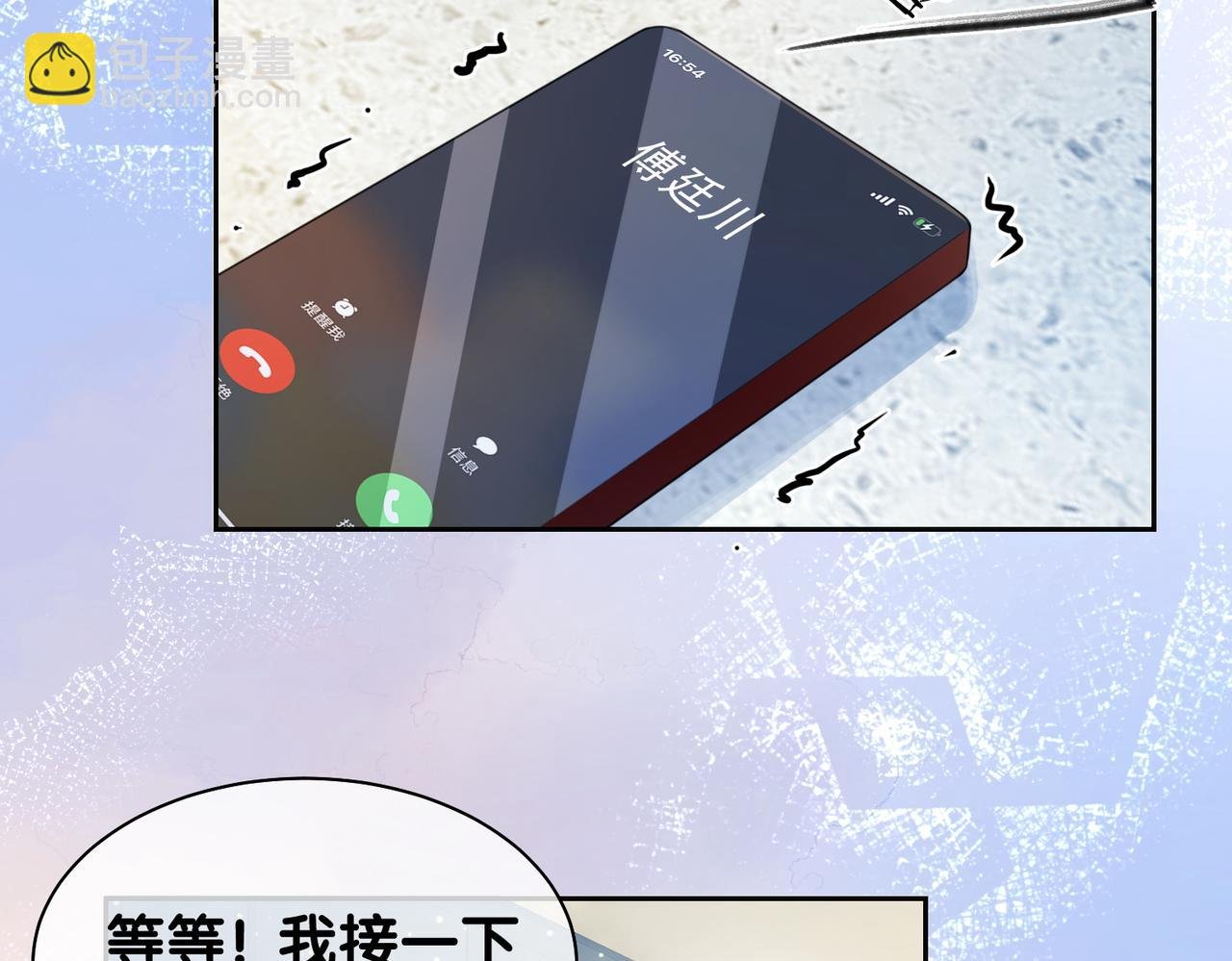 第14话 总裁吃醋也幼稚