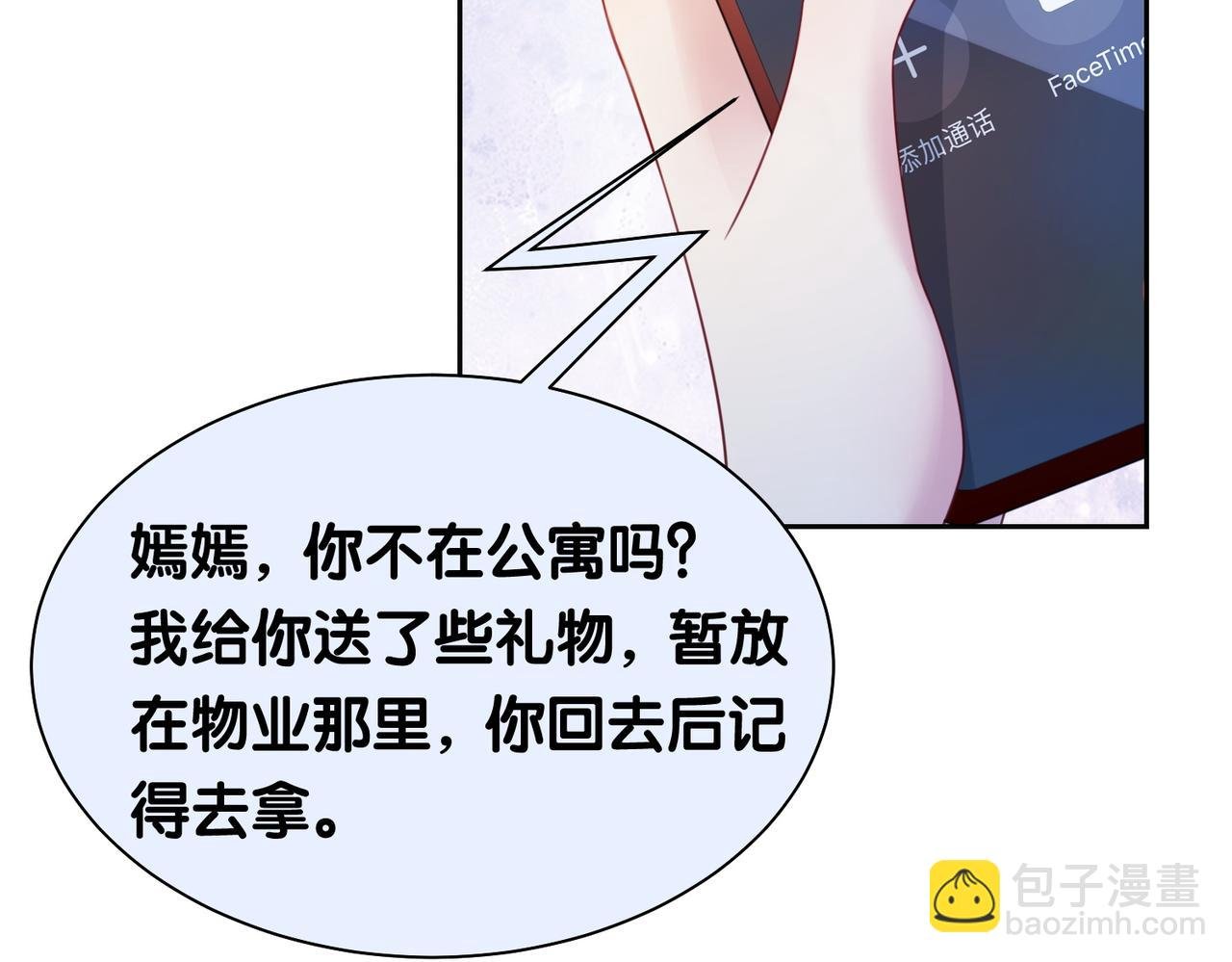 第14话 总裁吃醋也幼稚