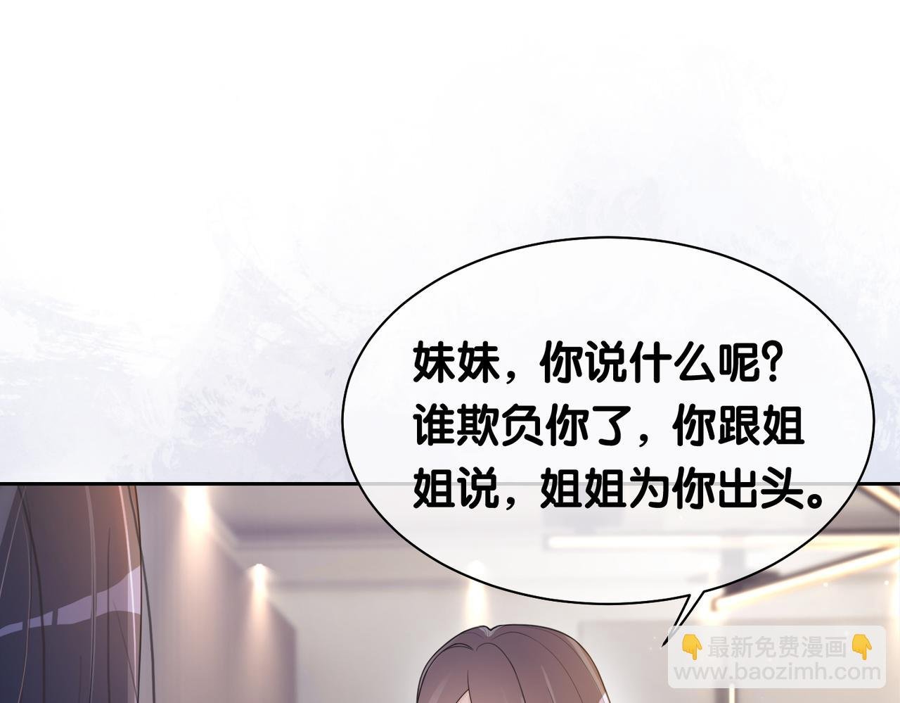 第18话 打脸绿茶