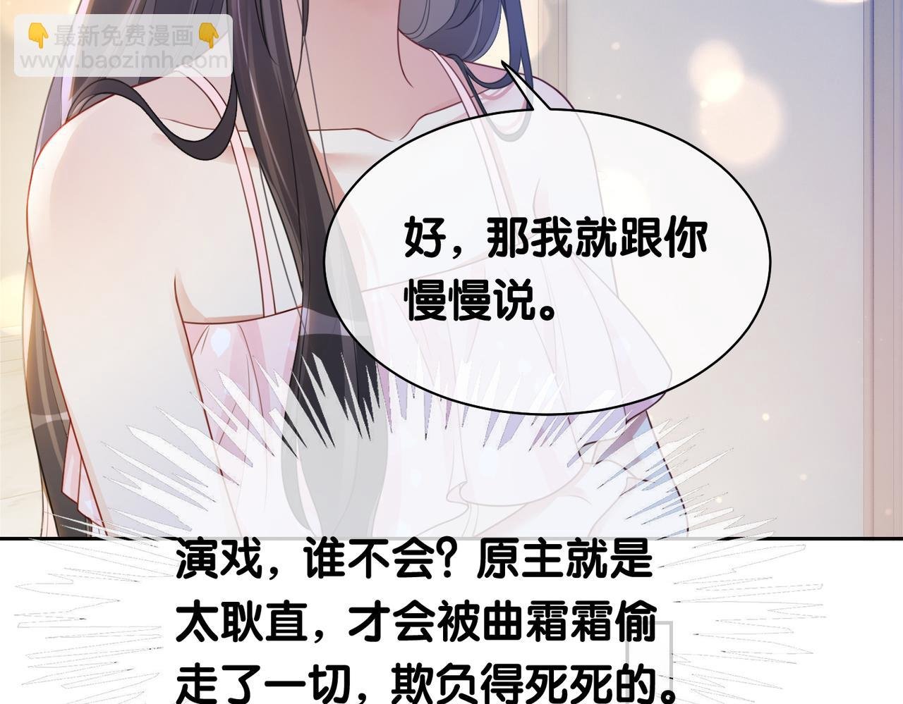 第18话 打脸绿茶