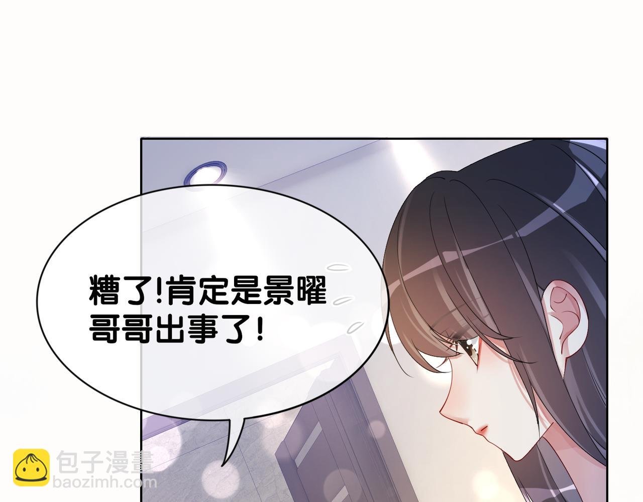 第18话 打脸绿茶