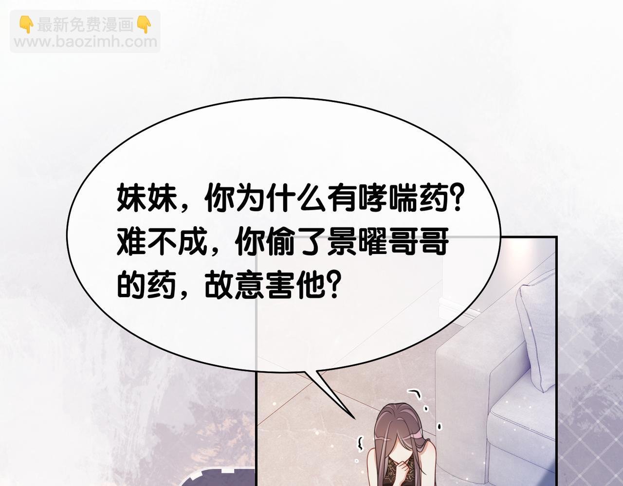 第18话 打脸绿茶
