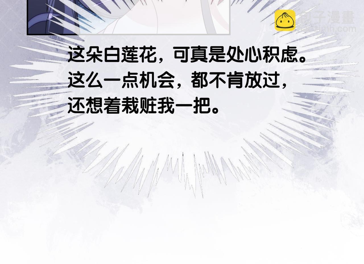 第18话 打脸绿茶