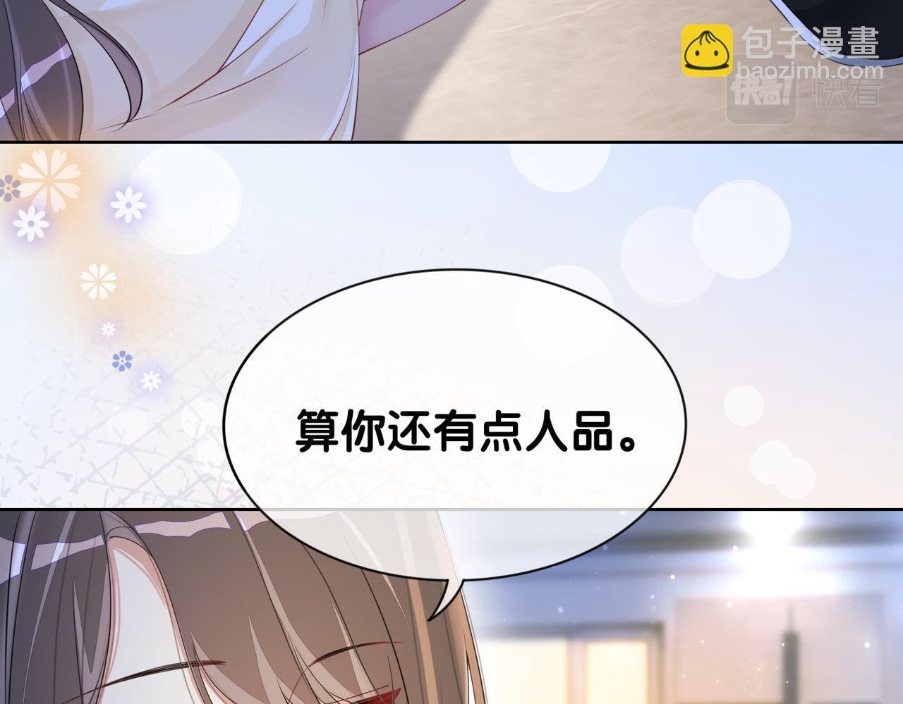 第18话 打脸绿茶