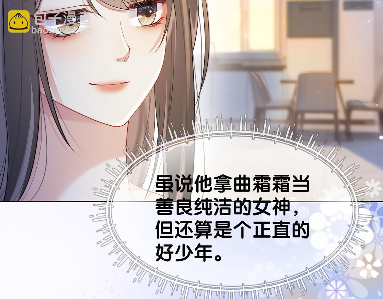 第18话 打脸绿茶
