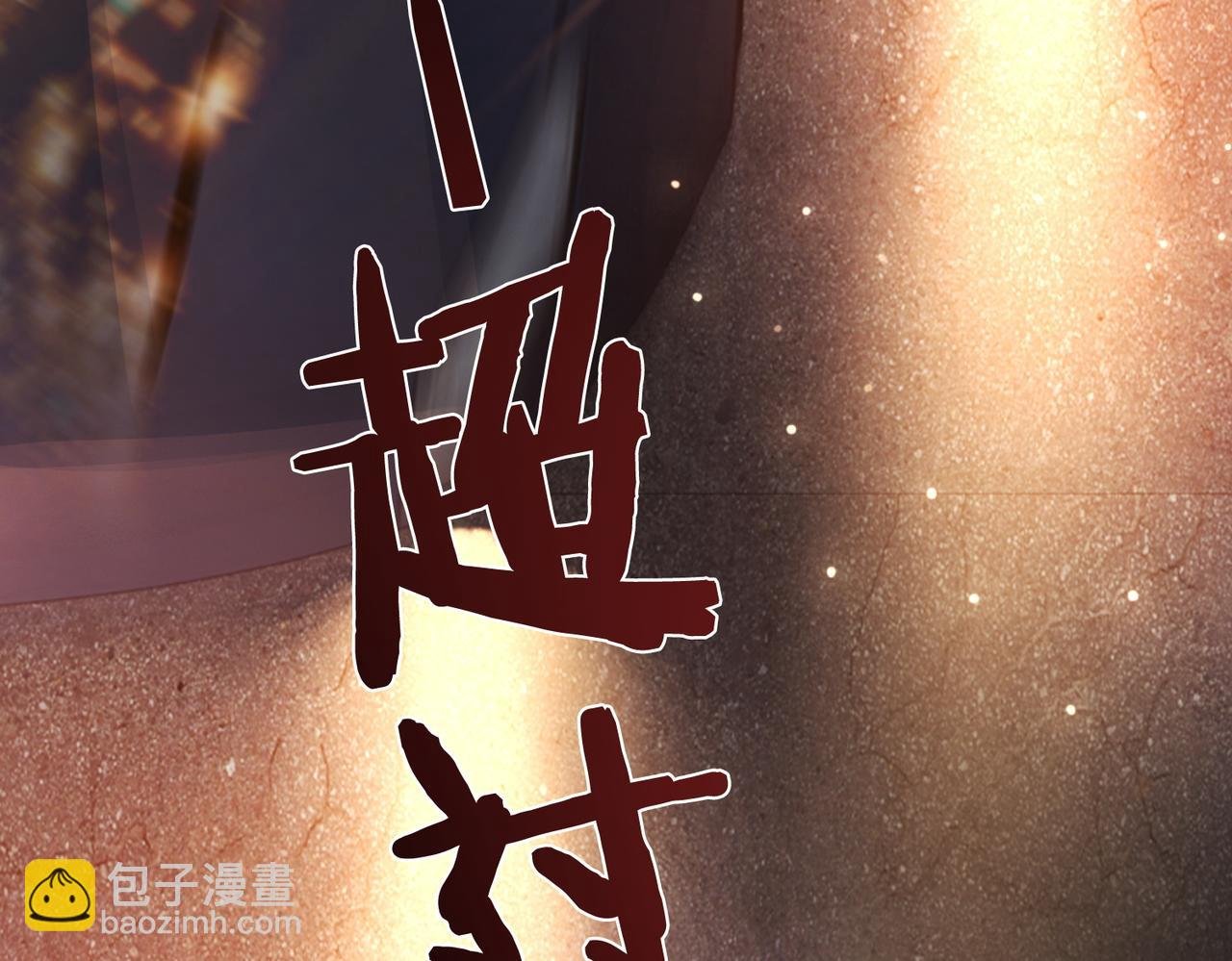 第19话 你来背我