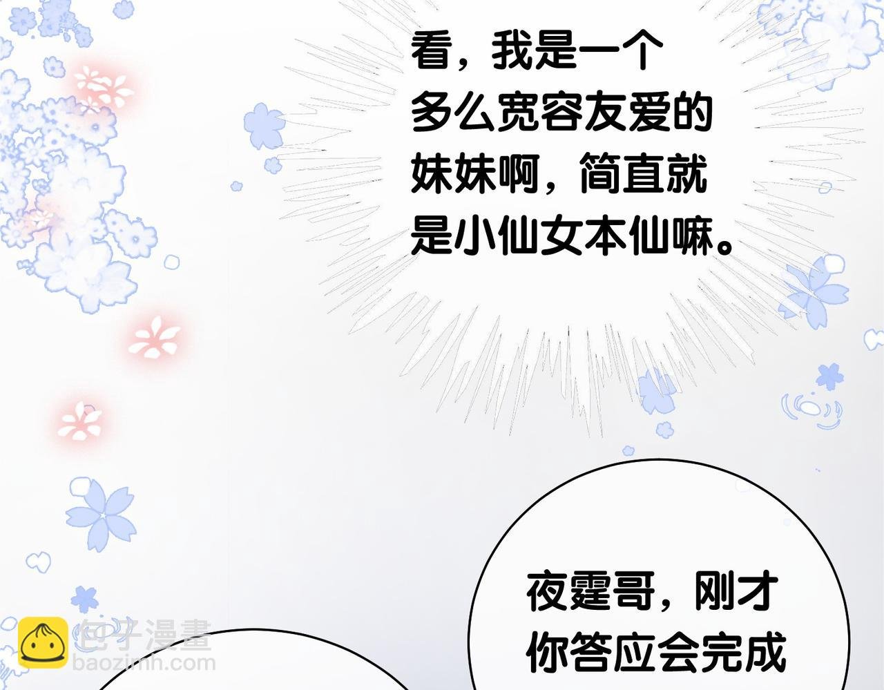 第23话 补偿