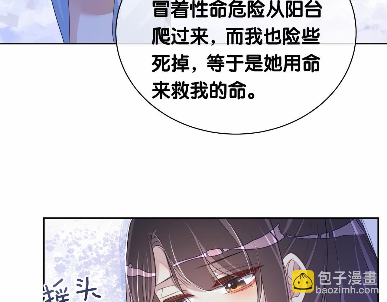 第28话 曲嫣的危机