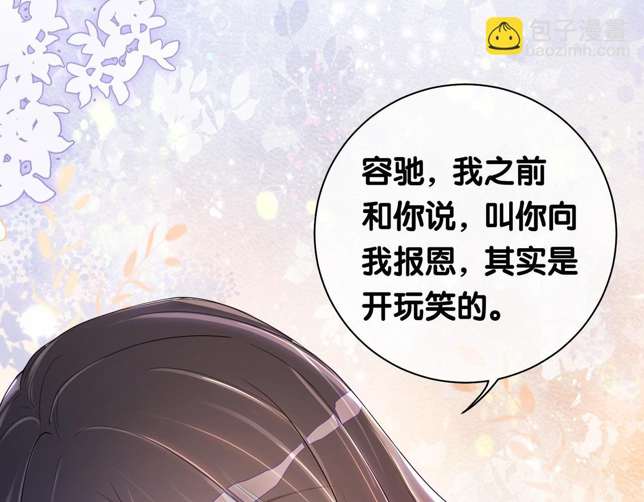 第38话 不要对我太好