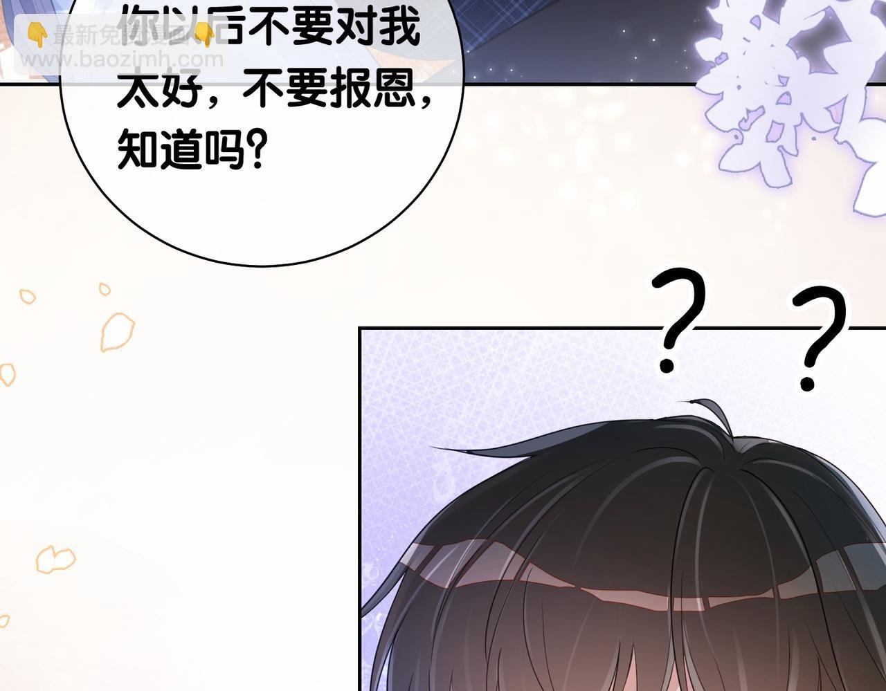 第38话 不要对我太好