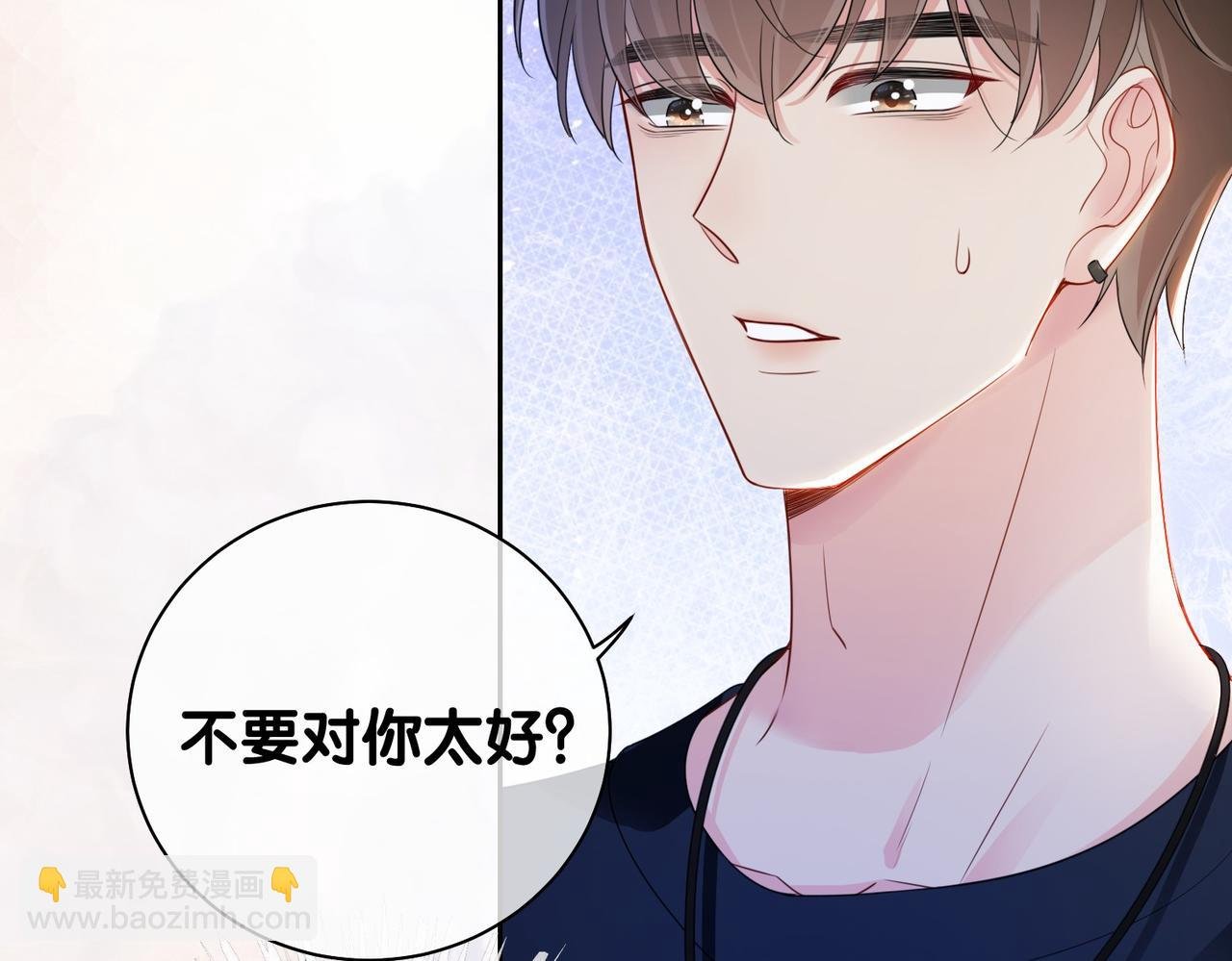 第38话 不要对我太好