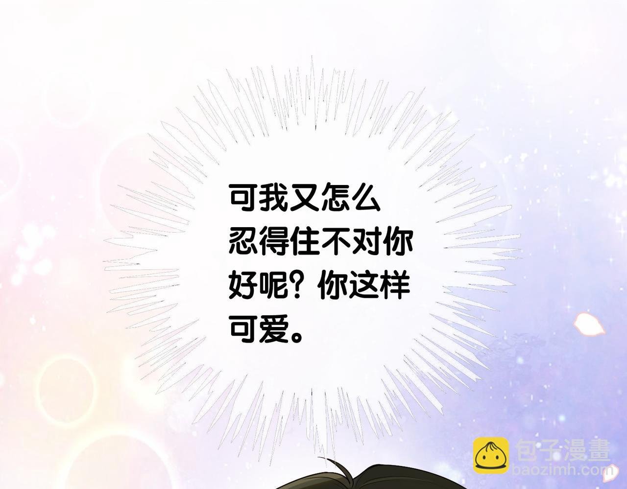 第38话 不要对我太好