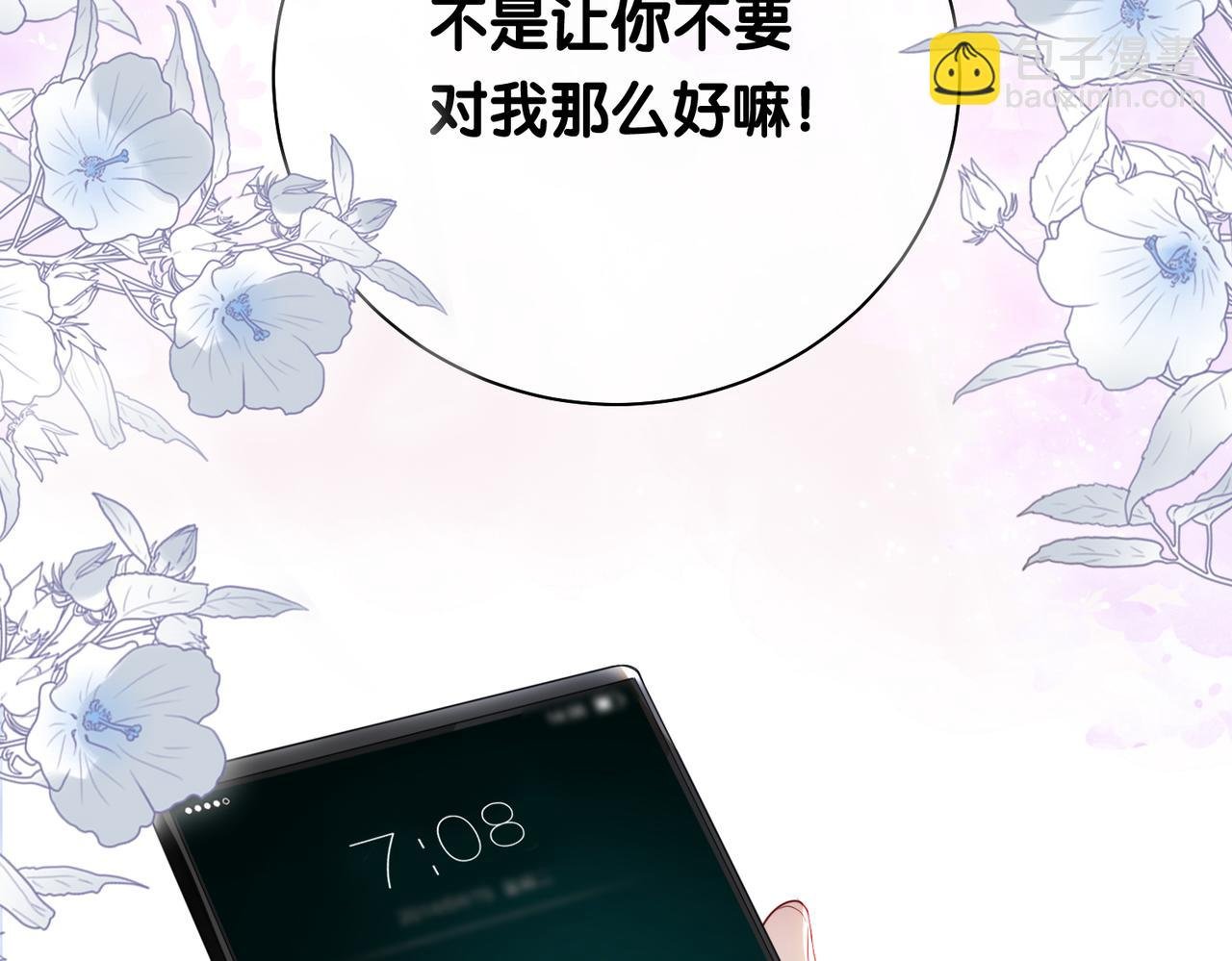 第38话 不要对我太好