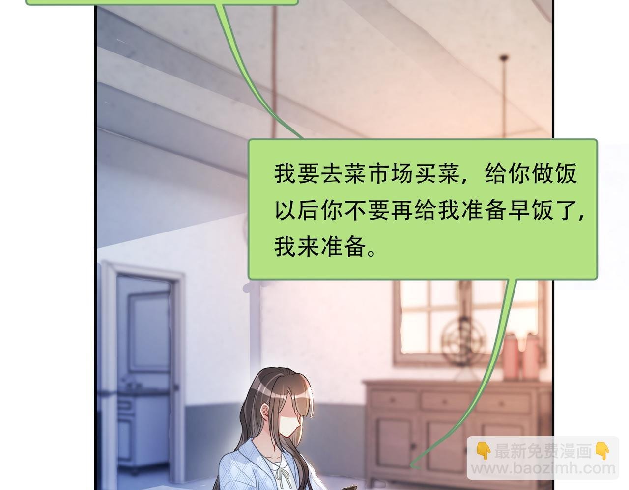 第38话 不要对我太好