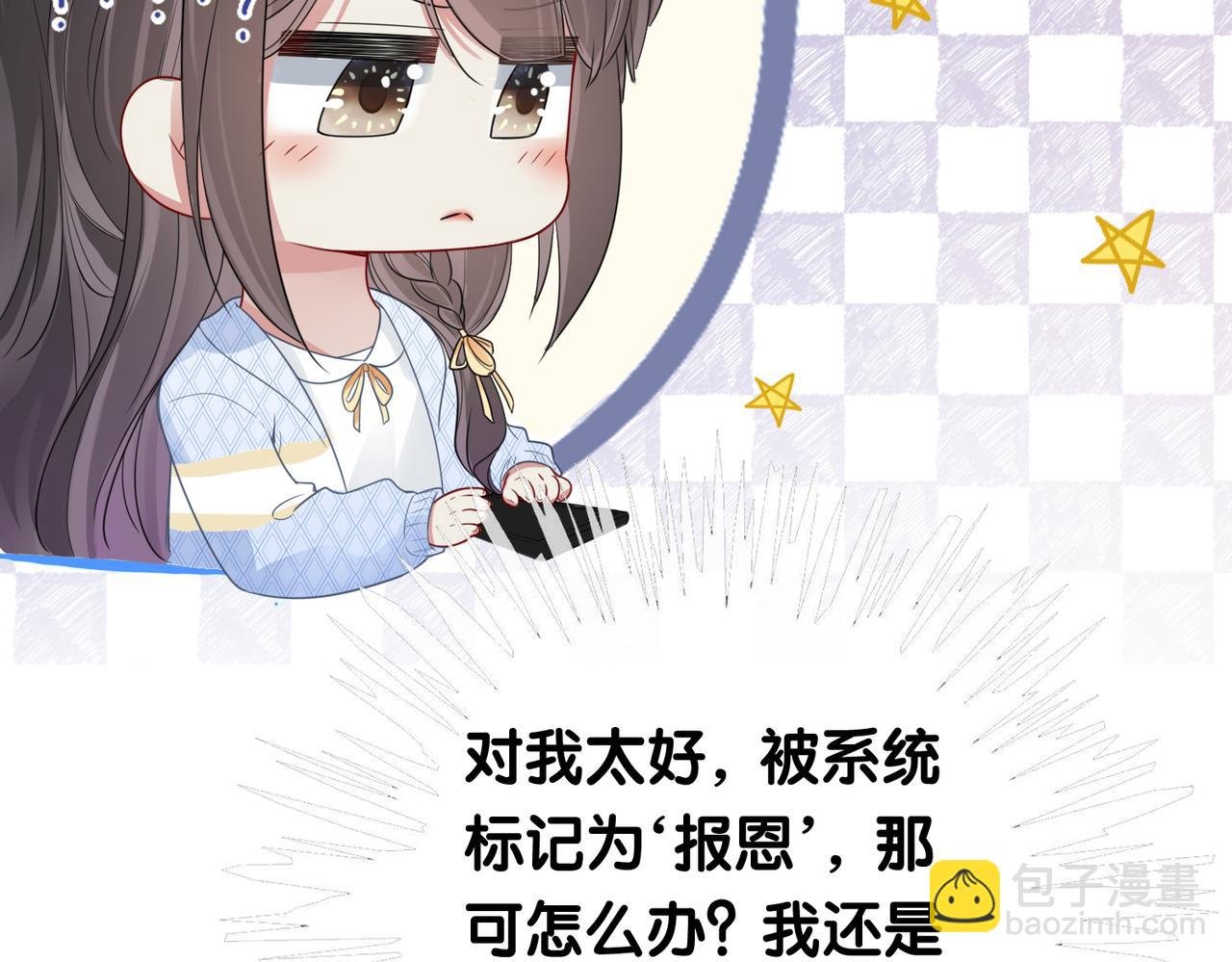 第38话 不要对我太好
