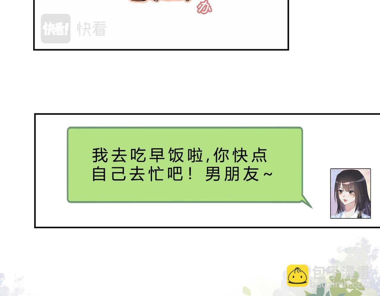 第38话 不要对我太好