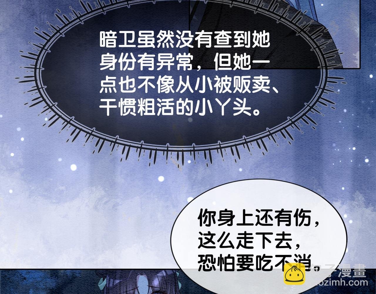 第47话 身份被识破？