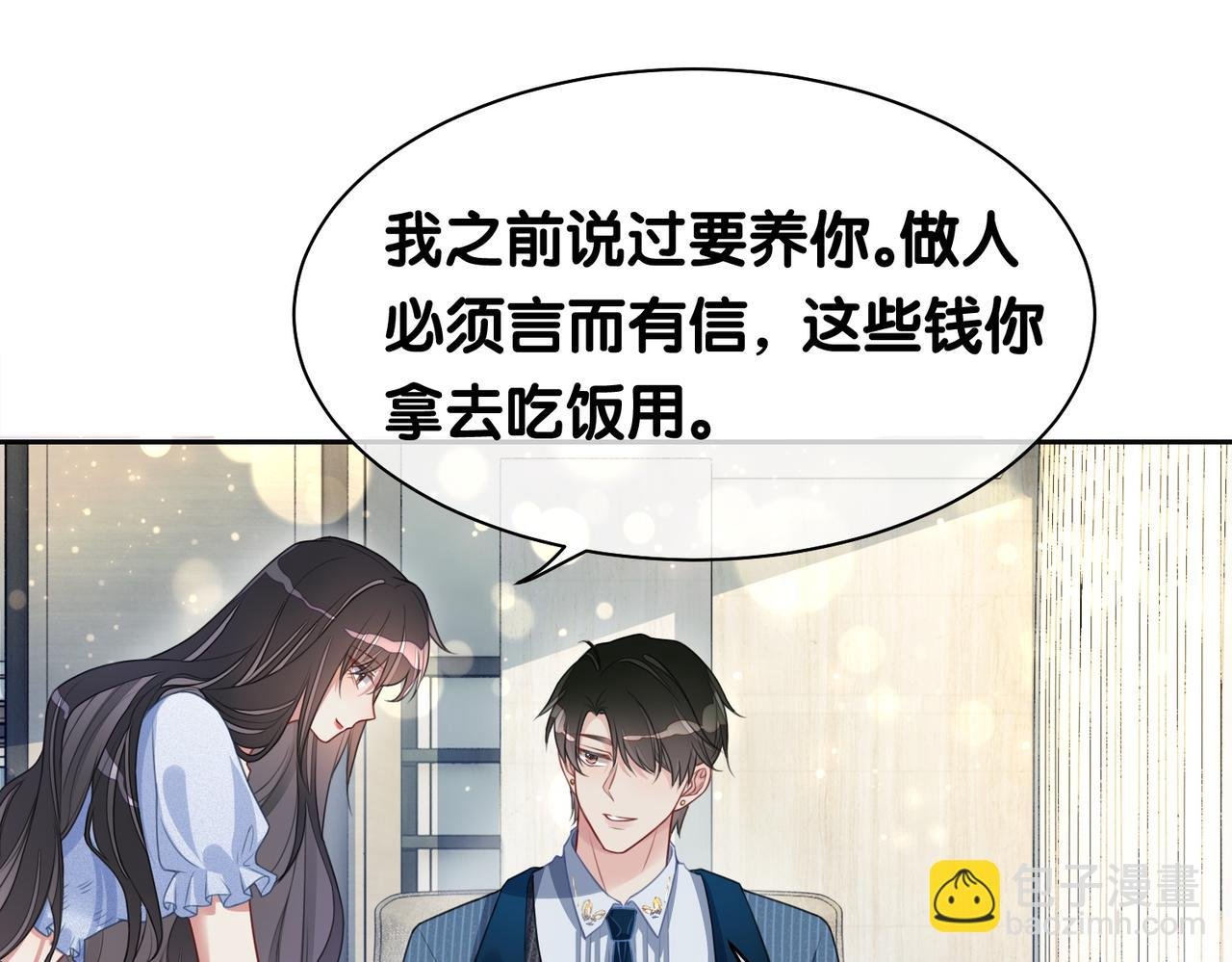 第5话 反向包养？