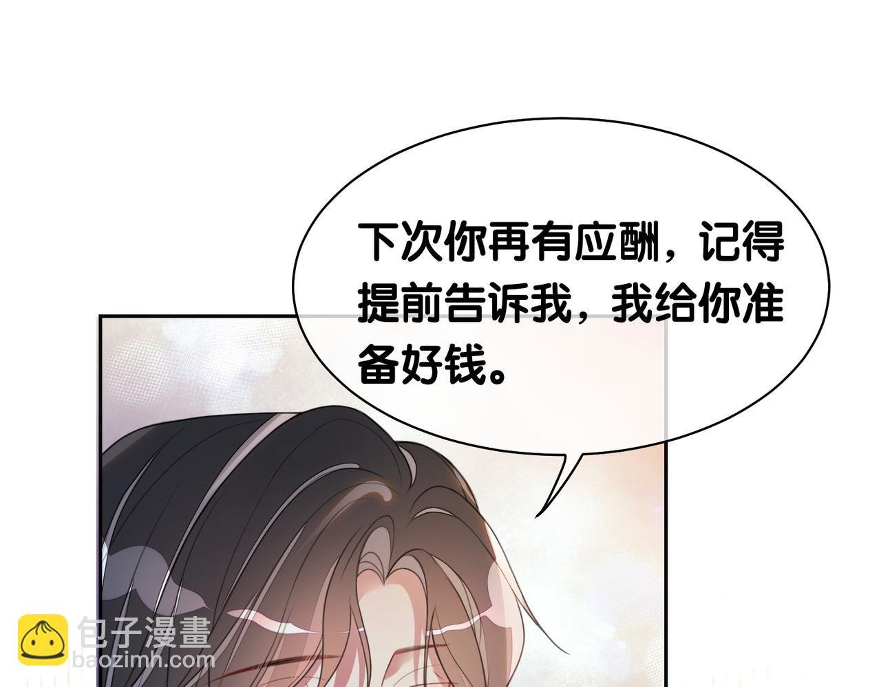 第5话 反向包养？
