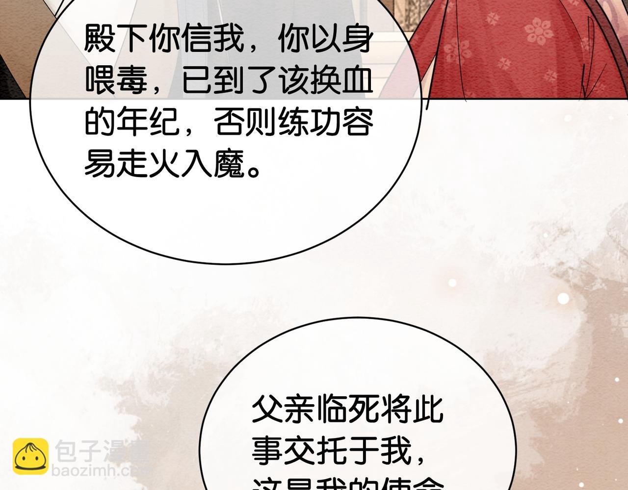 第53话 驱蛊之术