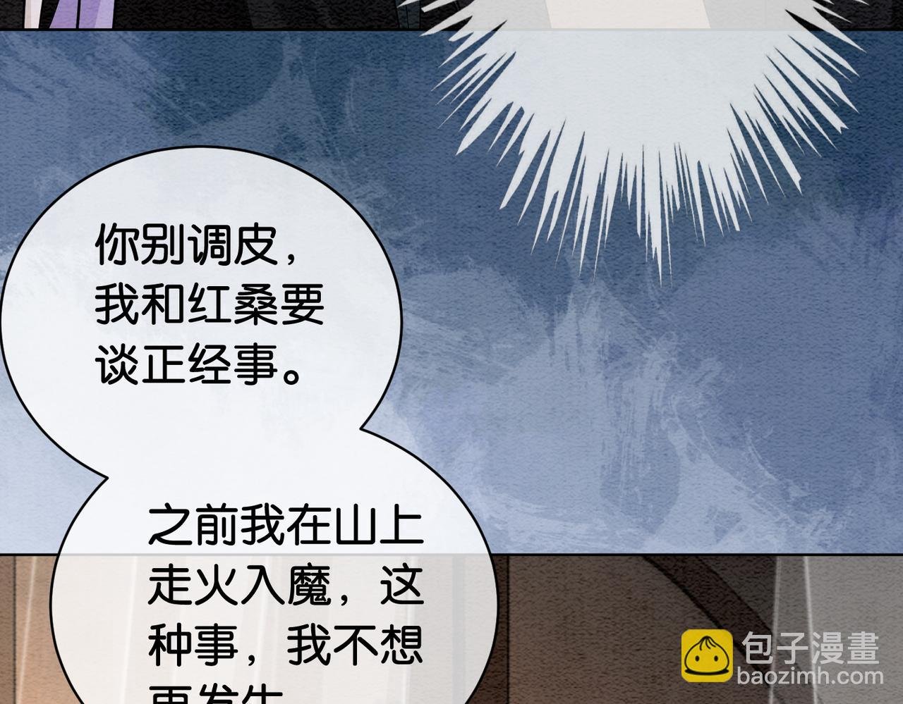 第53话 驱蛊之术