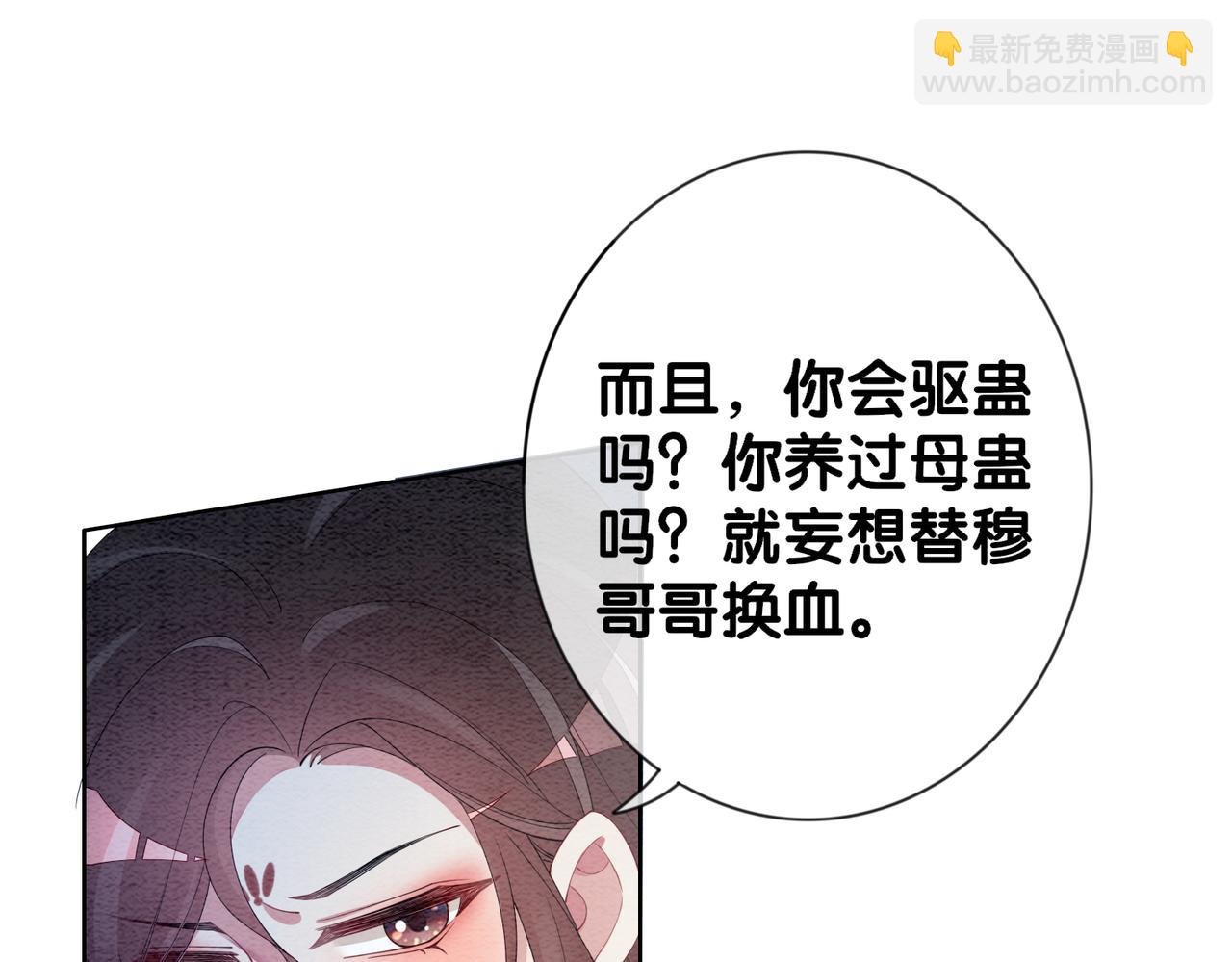 第53话 驱蛊之术
