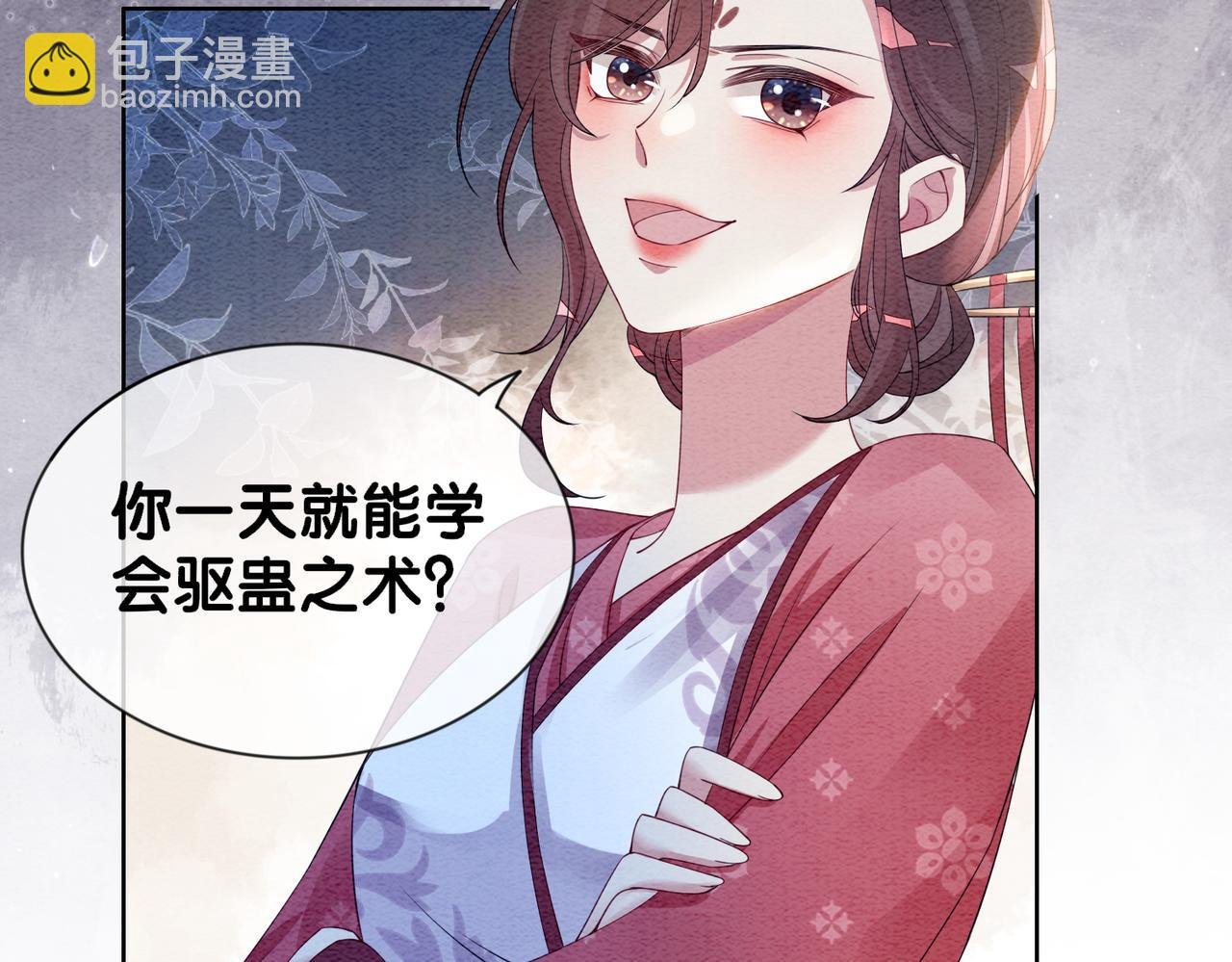 第53话 驱蛊之术