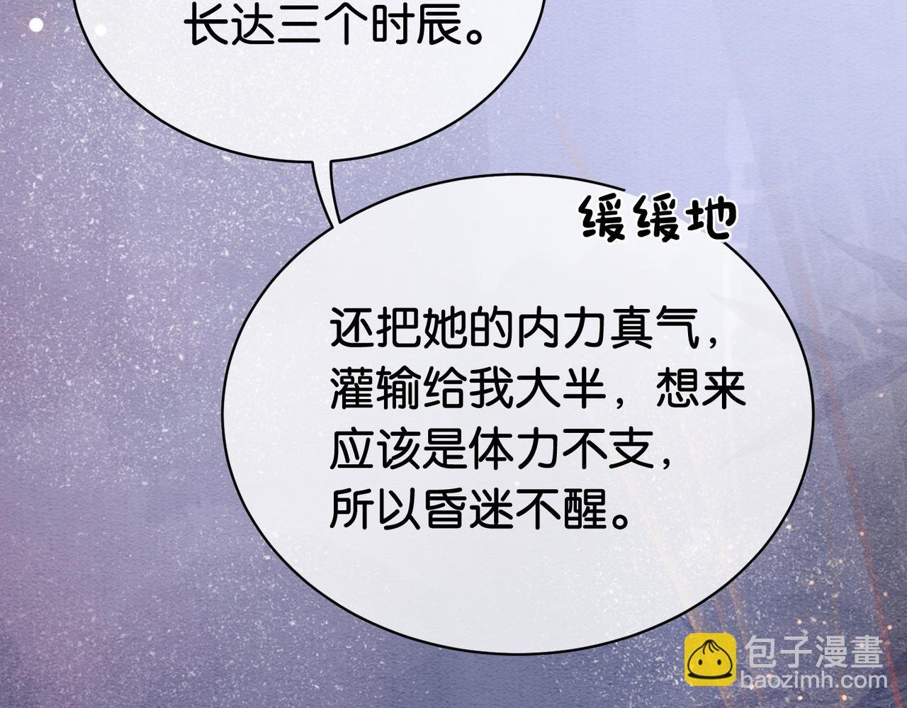 第62话 穆寒的真心？