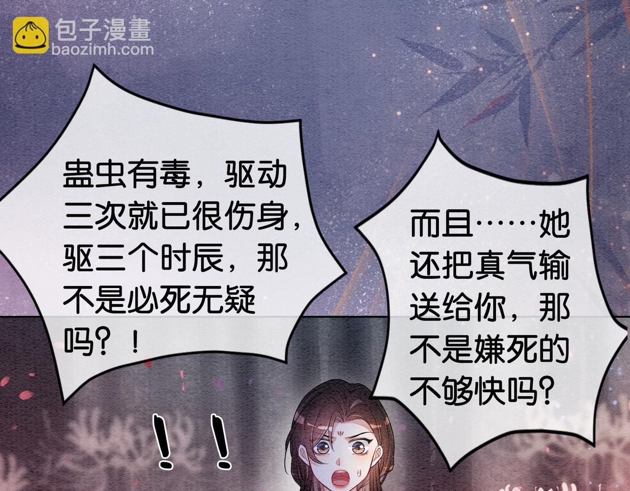 第62话 穆寒的真心？