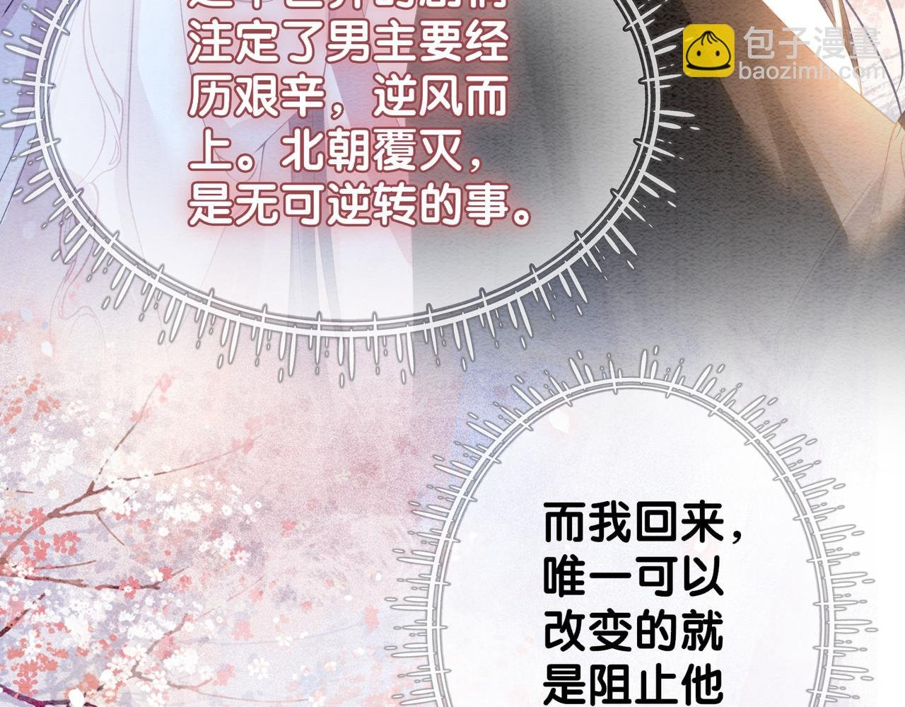 第64话 “花仙”曲嫣？
