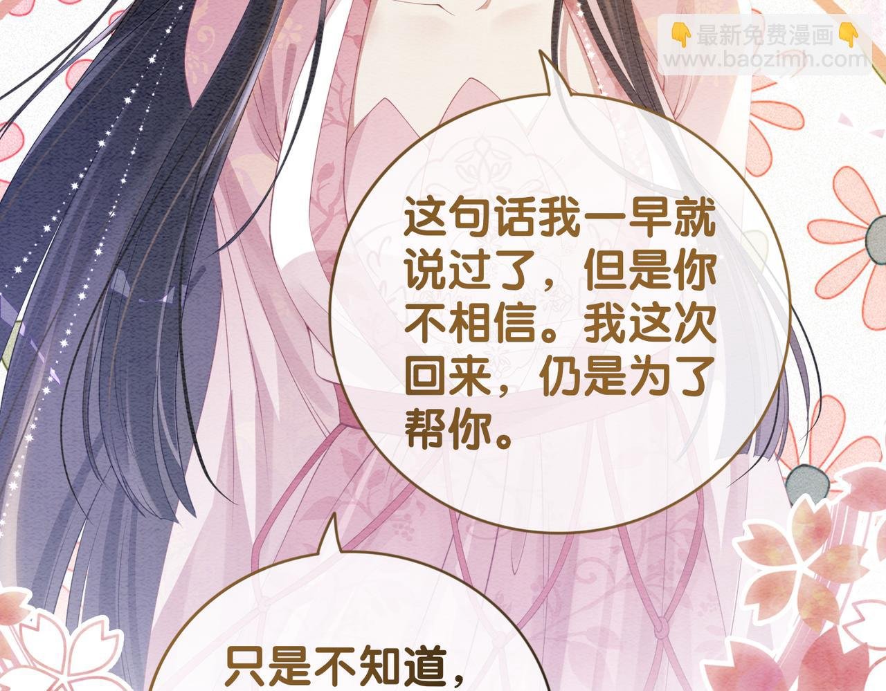 第64话 “花仙”曲嫣？
