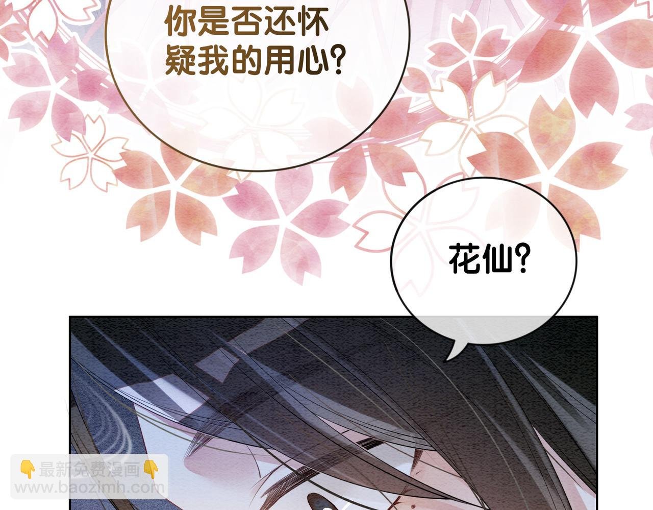 第64话 “花仙”曲嫣？