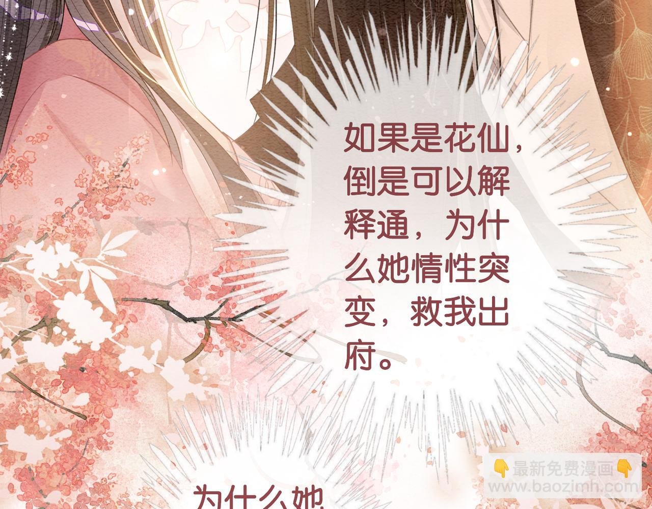 第64话 “花仙”曲嫣？