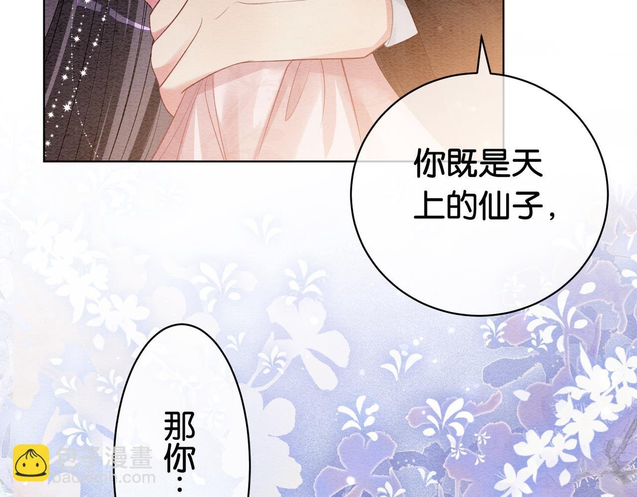 第64话 “花仙”曲嫣？