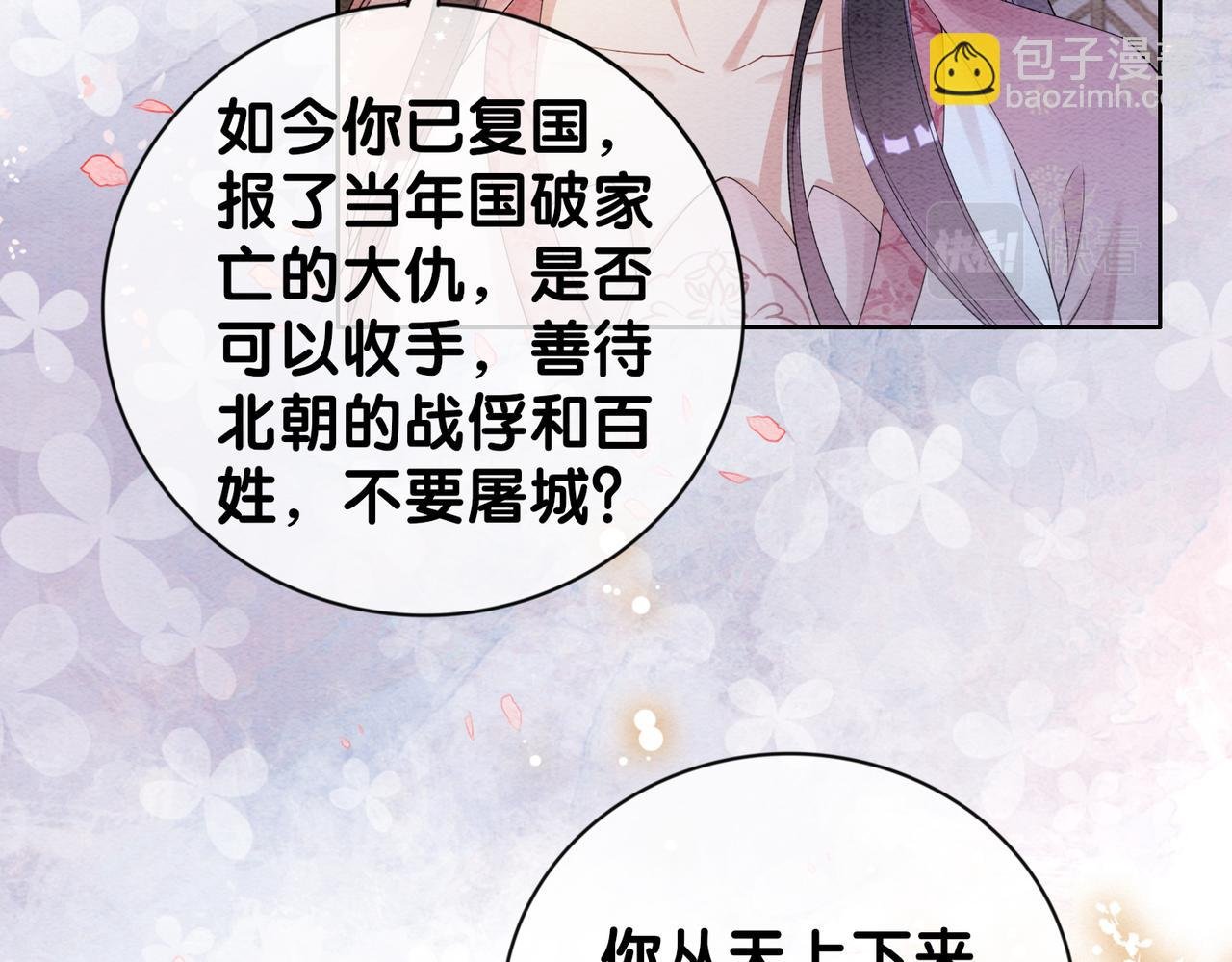 第64话 “花仙”曲嫣？