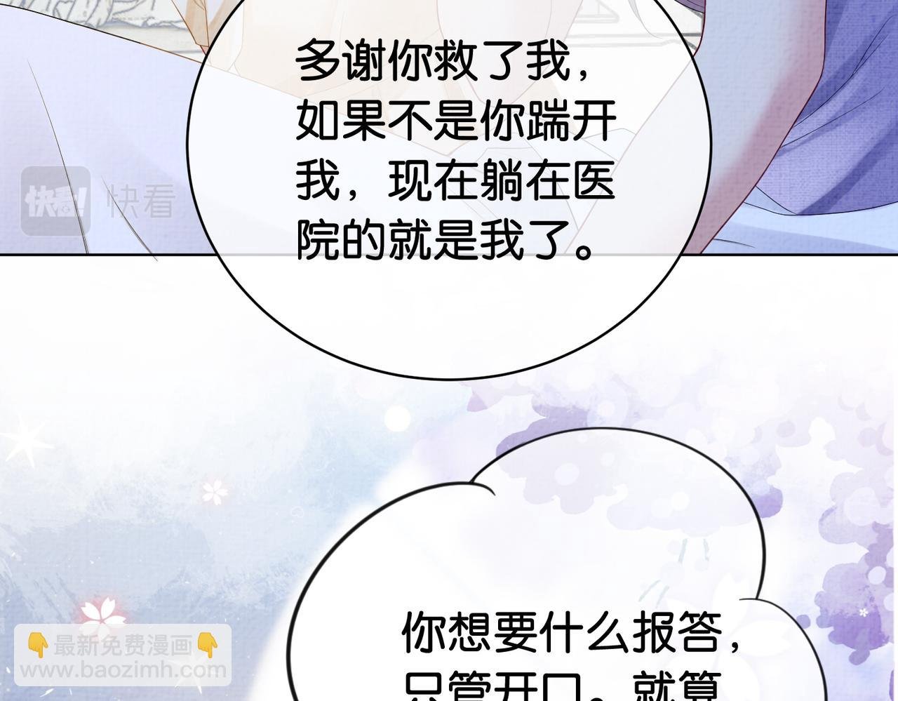 第71话 许你一夜