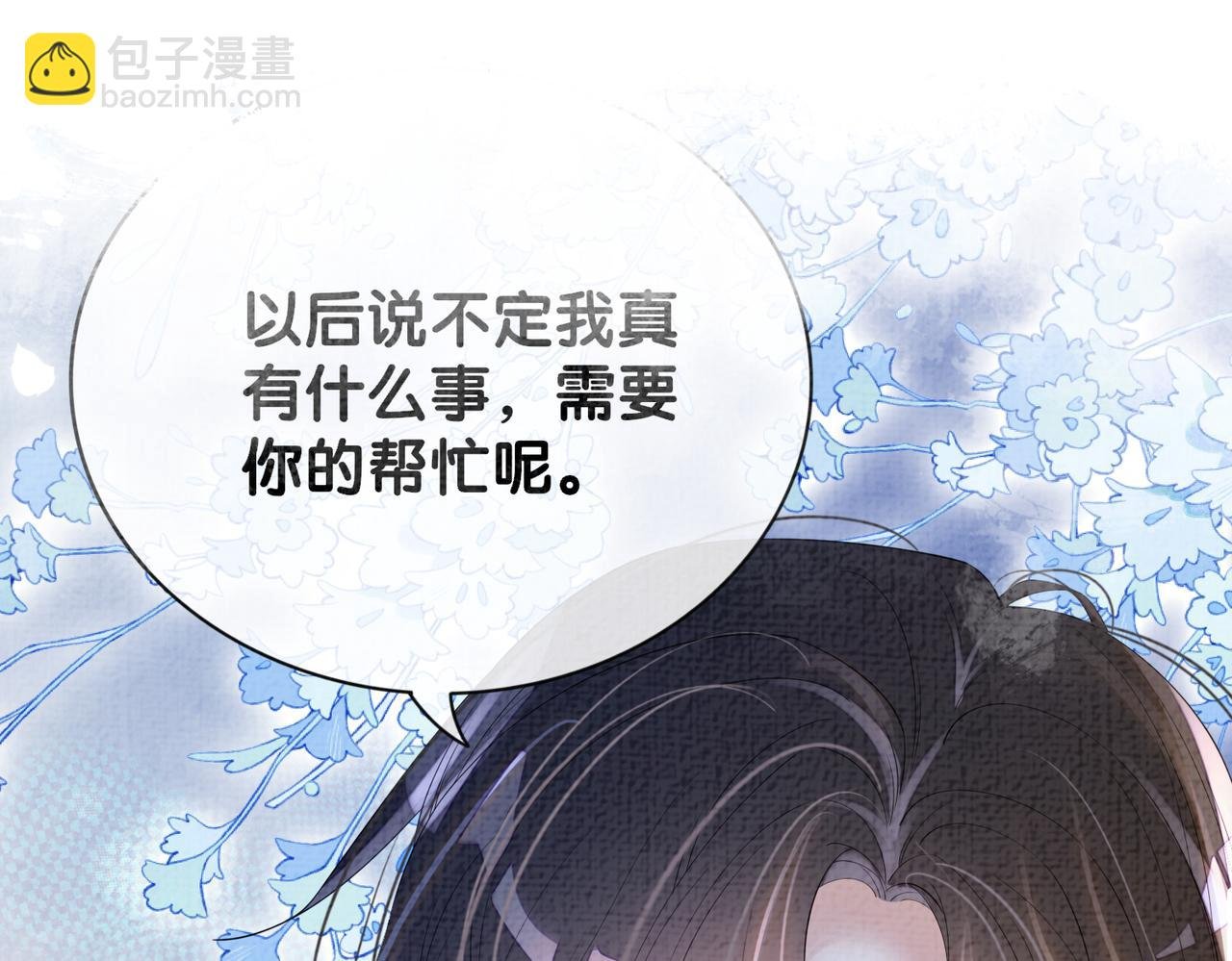 第71话 许你一夜