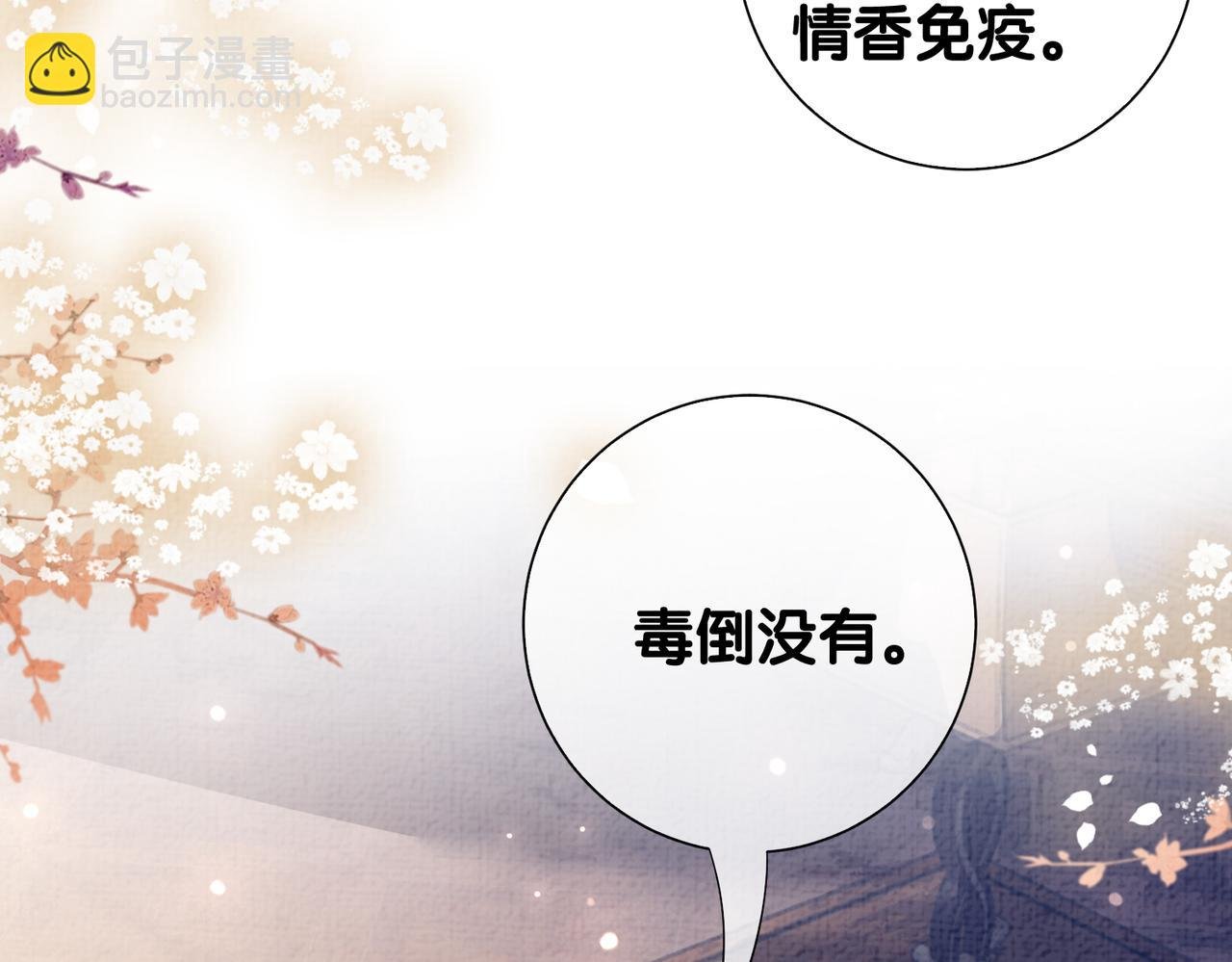 第76话 二人独处被打断
