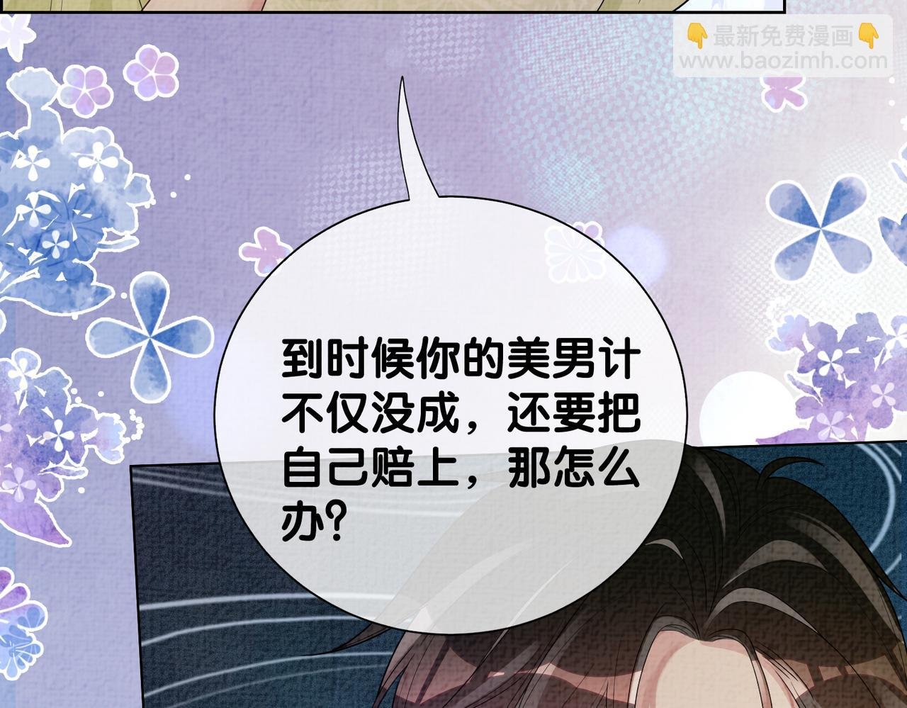 第76话 二人独处被打断