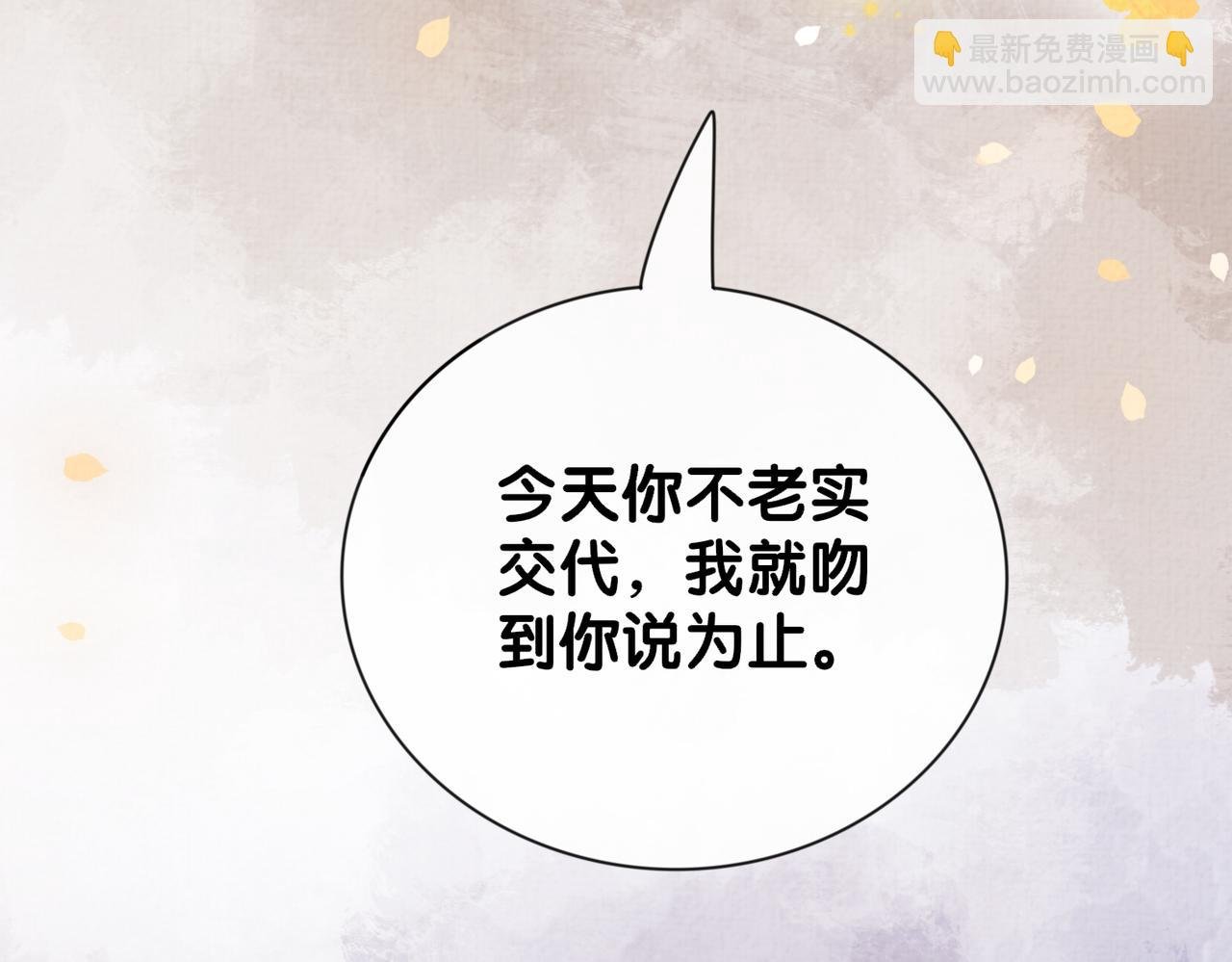 第76话 二人独处被打断