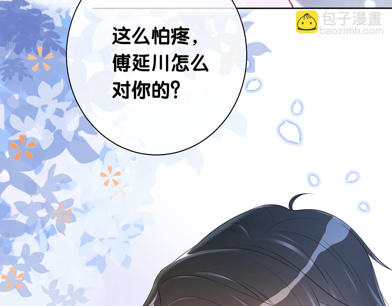 第8话 三人修罗场