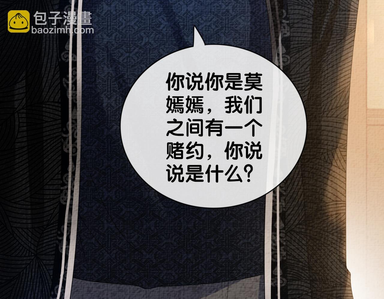 第80话 遇刺！