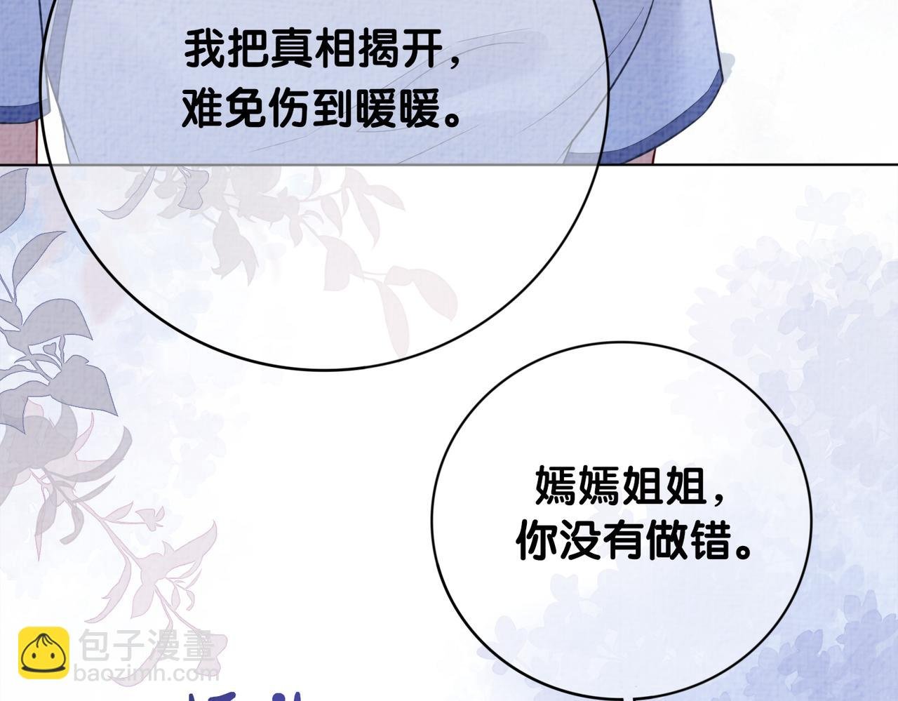 第86话 真心相伴