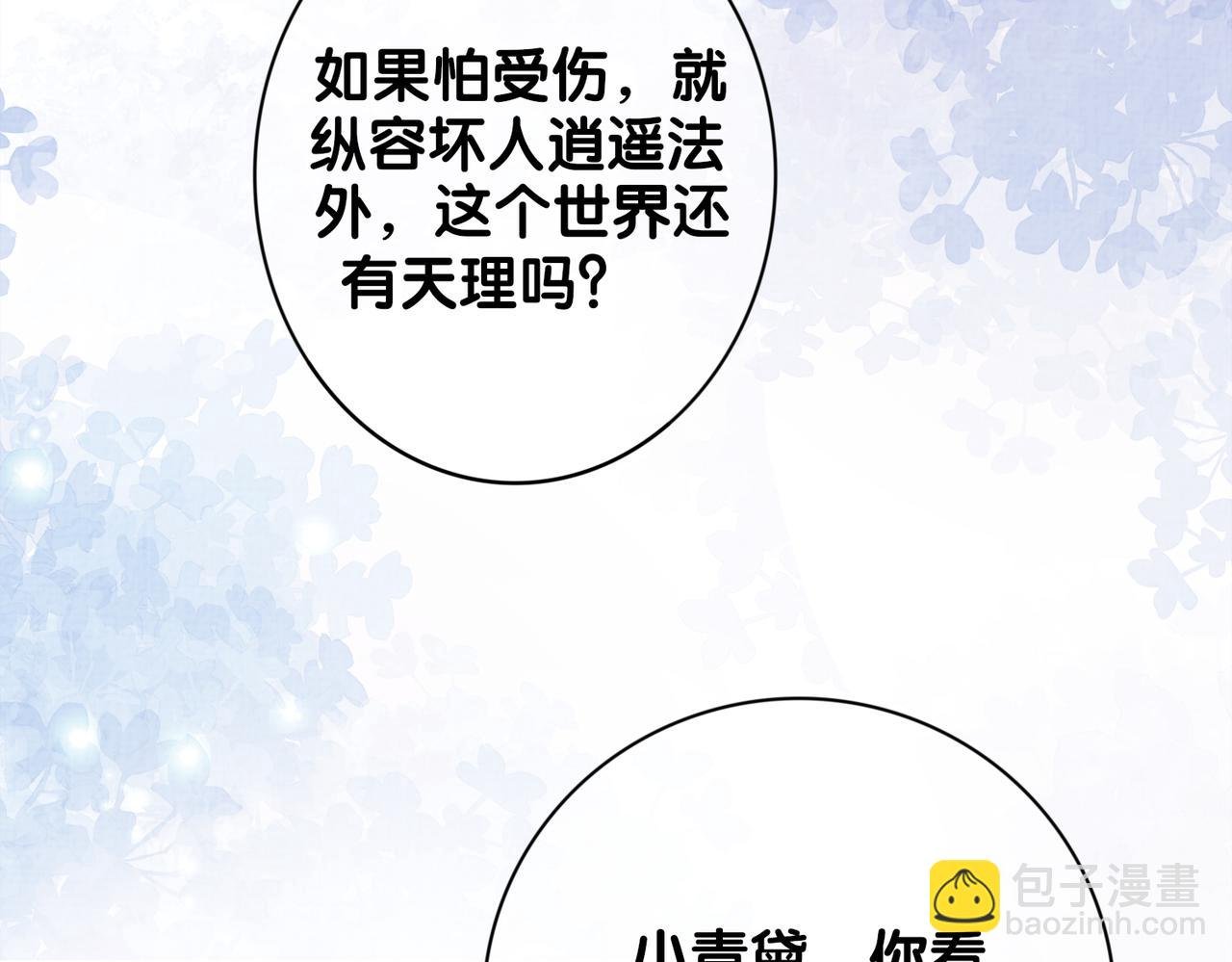 第86话 真心相伴