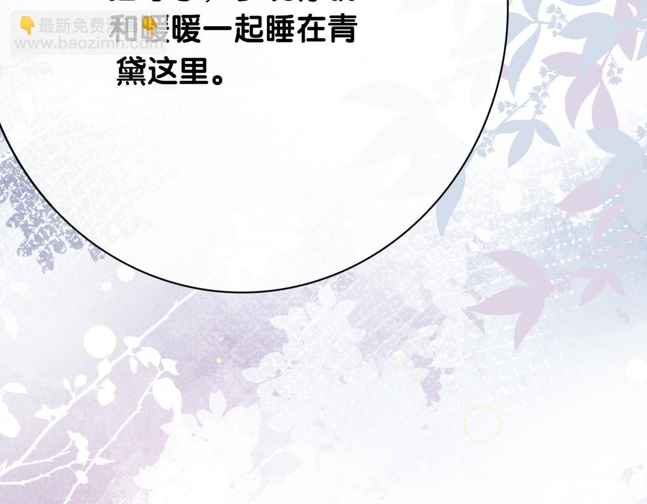 第86话 真心相伴